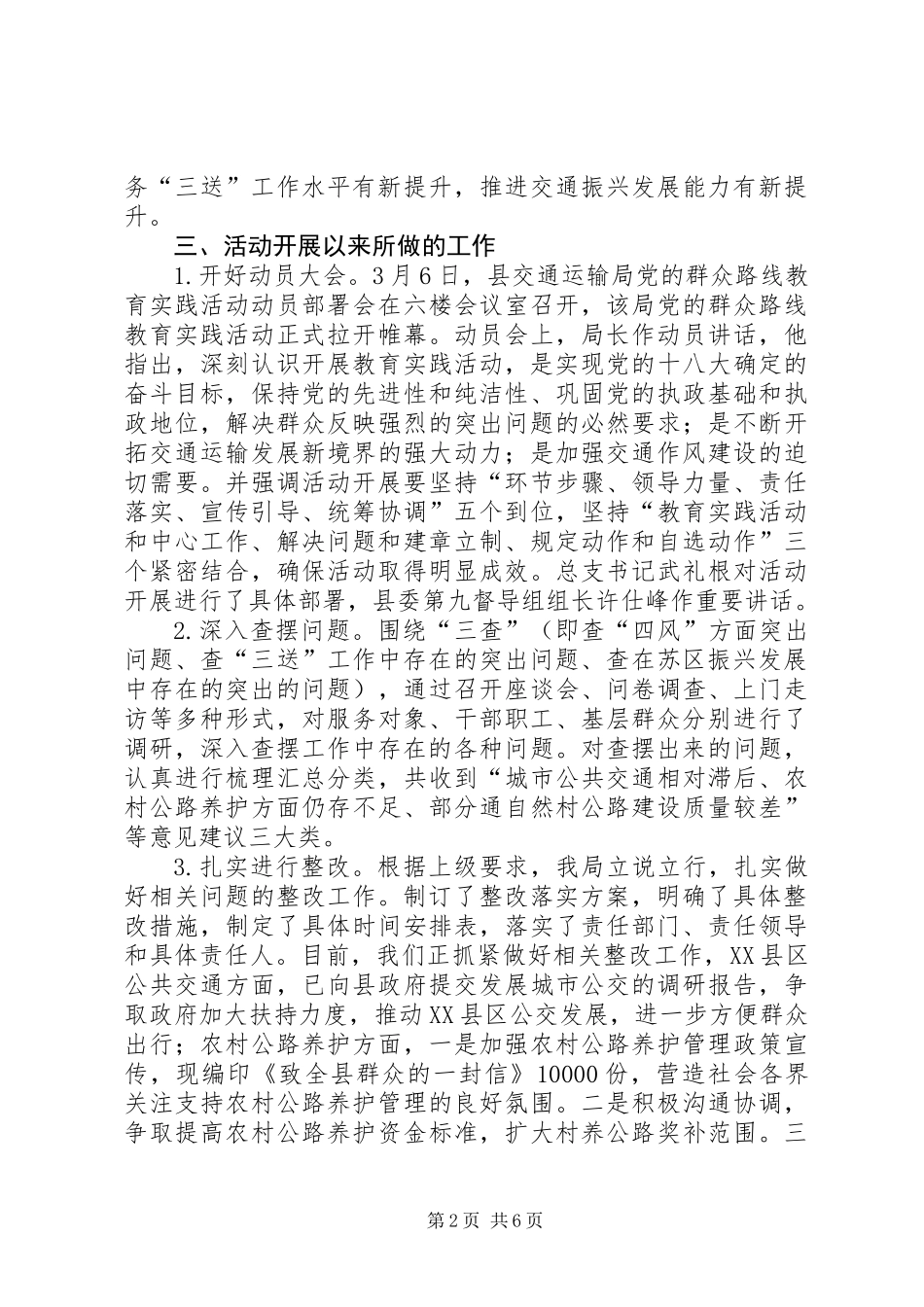 交通局党的群众路线工作汇报3篇_第2页