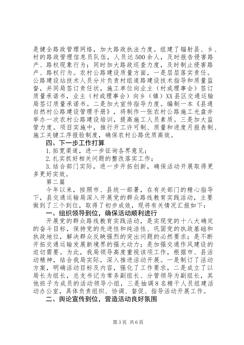 交通局党的群众路线工作汇报3篇_第3页