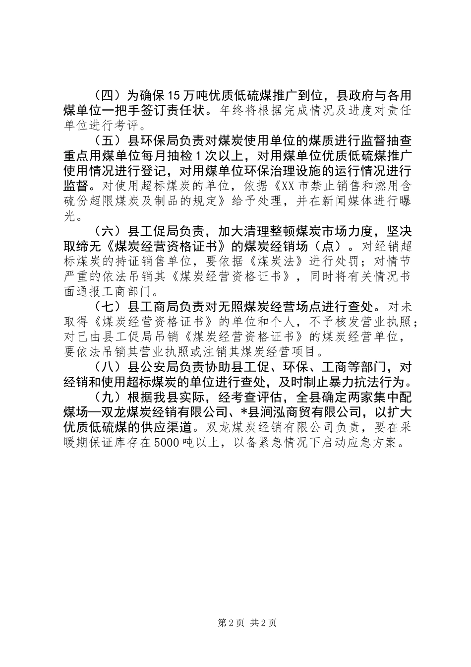 优质低硫煤炭推广工作计划_第2页