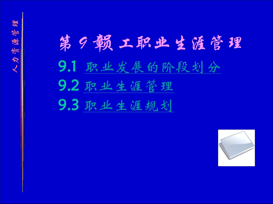 人资第九章(清华)_第2页