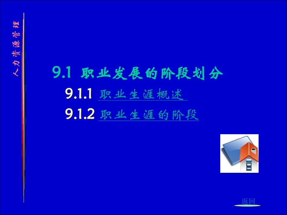 人资第九章(清华)_第3页