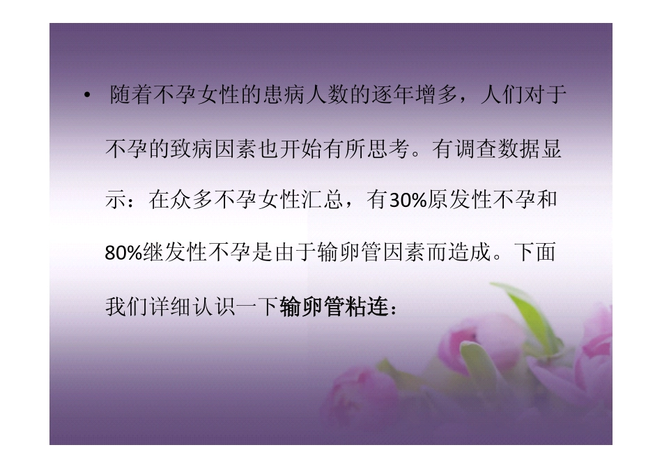 什么是输卵管粘连_第2页