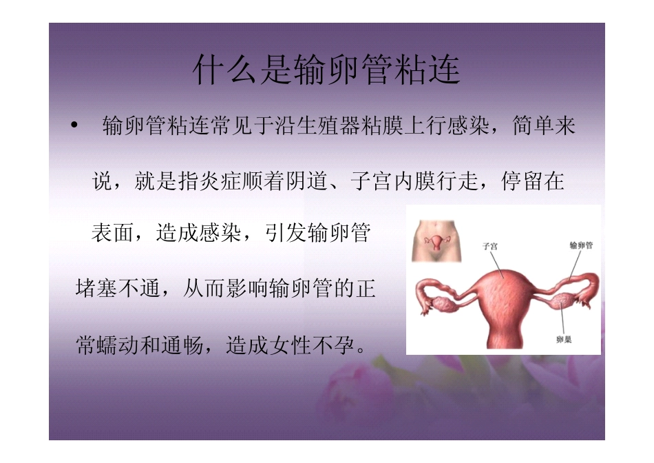 什么是输卵管粘连_第3页