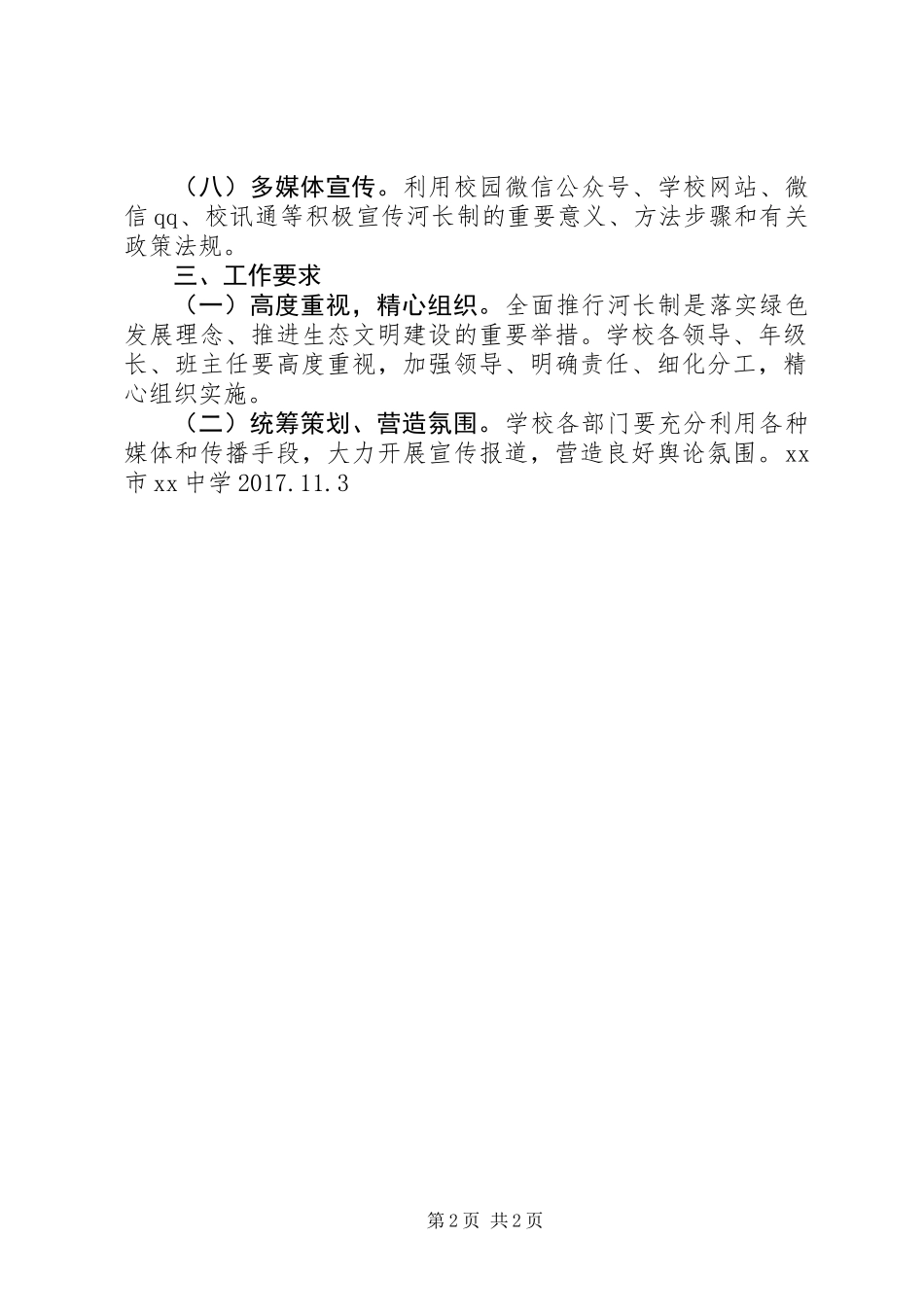 中学河长制宣传教育方案_第2页