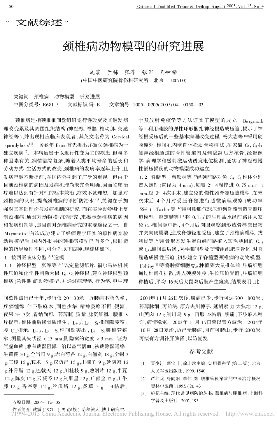 施杞教授辨治腰椎管狭窄症_石继祥_第3页