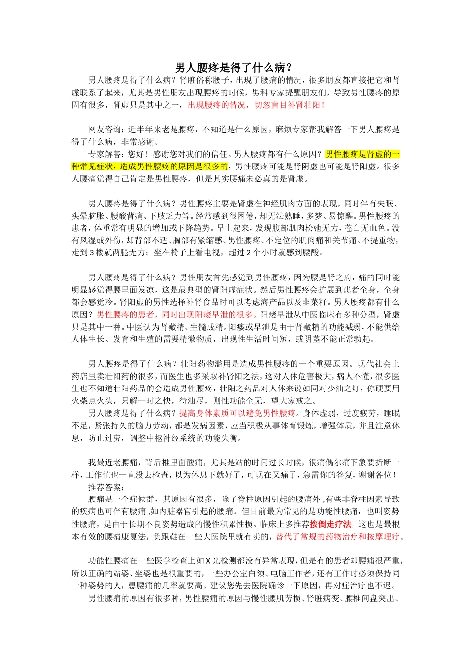 男人腰疼是得了什么病？_第1页