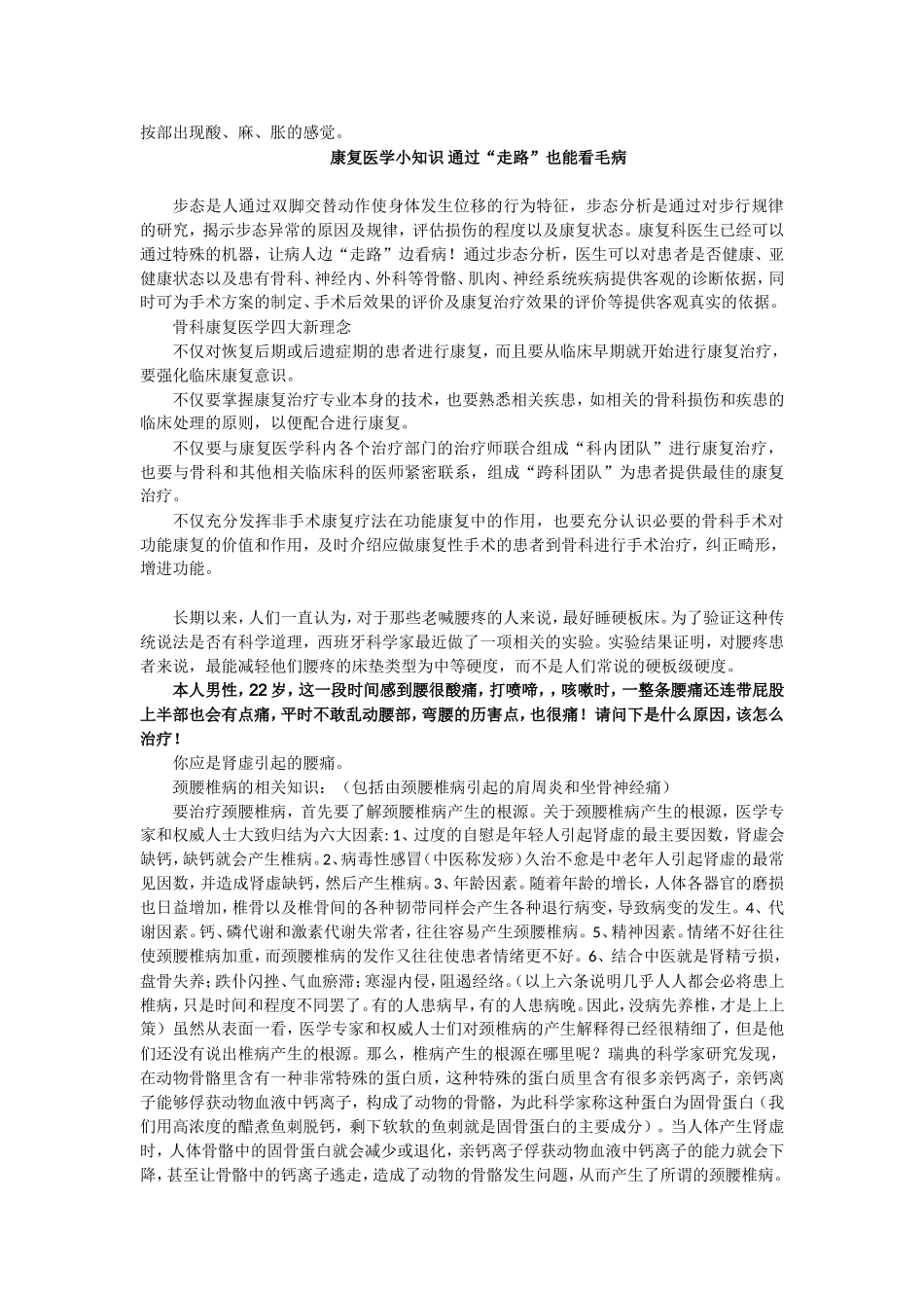 男人腰疼是得了什么病？_第3页