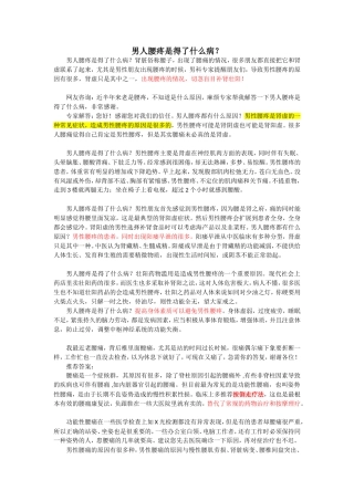 男人腰疼是得了什么病？