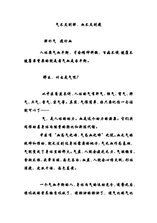 气虚血虚导致的人体发胖