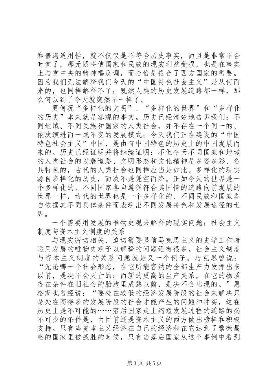 关于发展唯物史观的几点思考_第3页