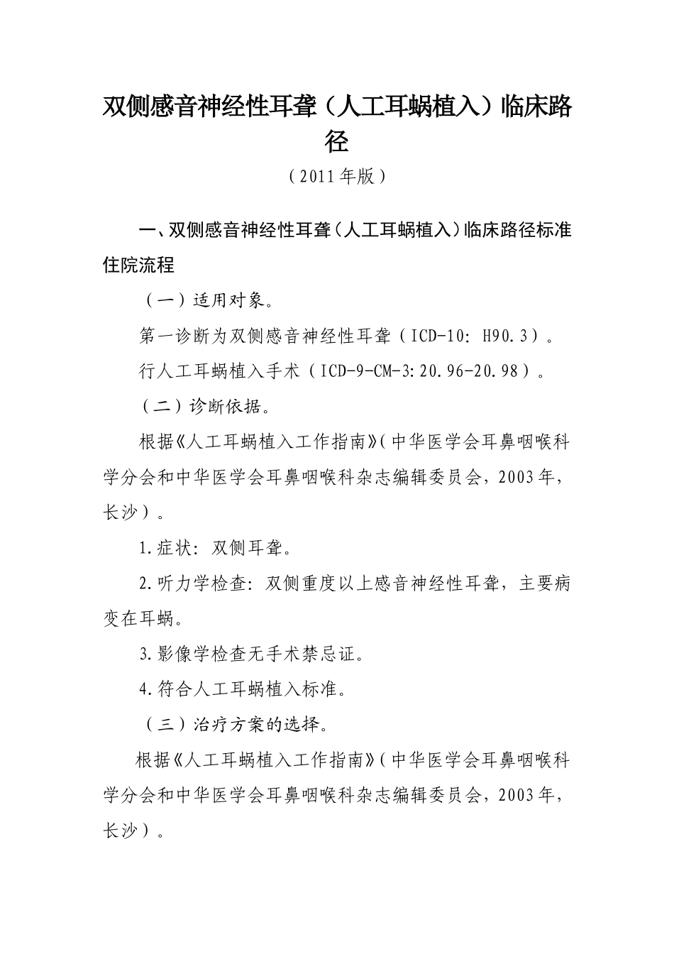 双侧感音神经性耳聋_第1页