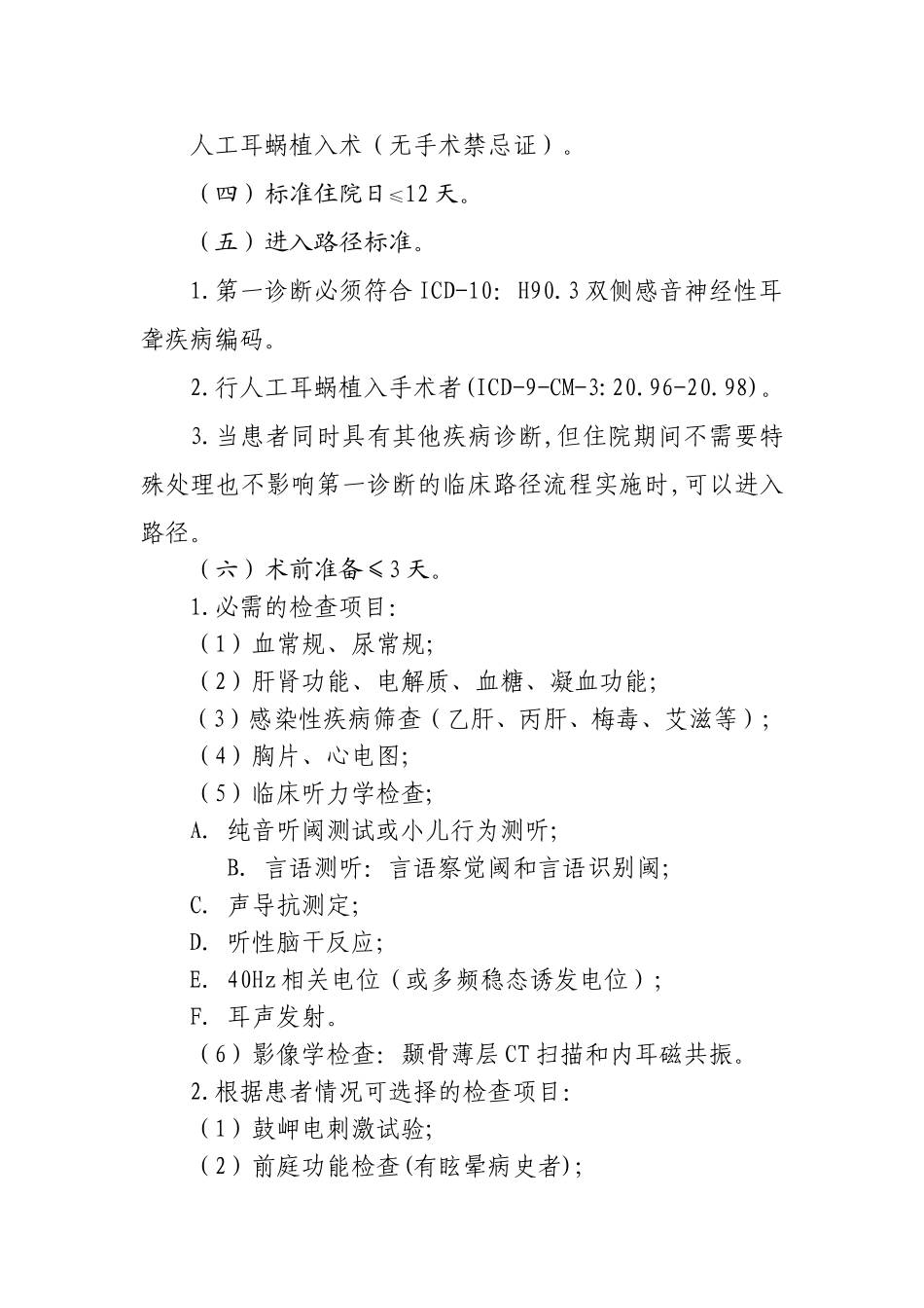 双侧感音神经性耳聋_第2页