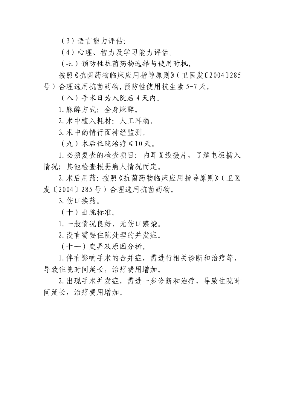 双侧感音神经性耳聋_第3页