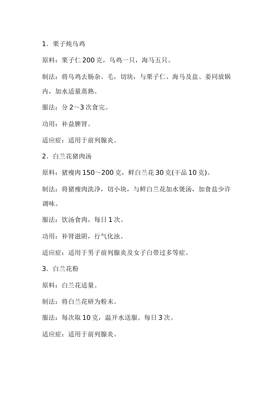 哪些饮食可以缓解前列腺炎病情_第3页