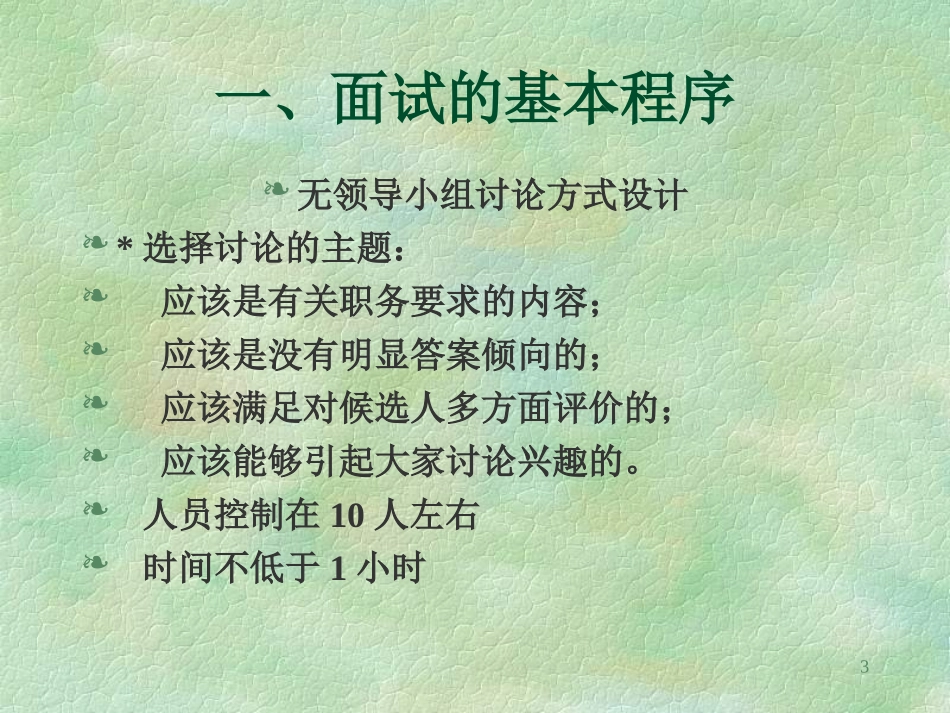 面试与面试技术(这个蛮好的)_第3页