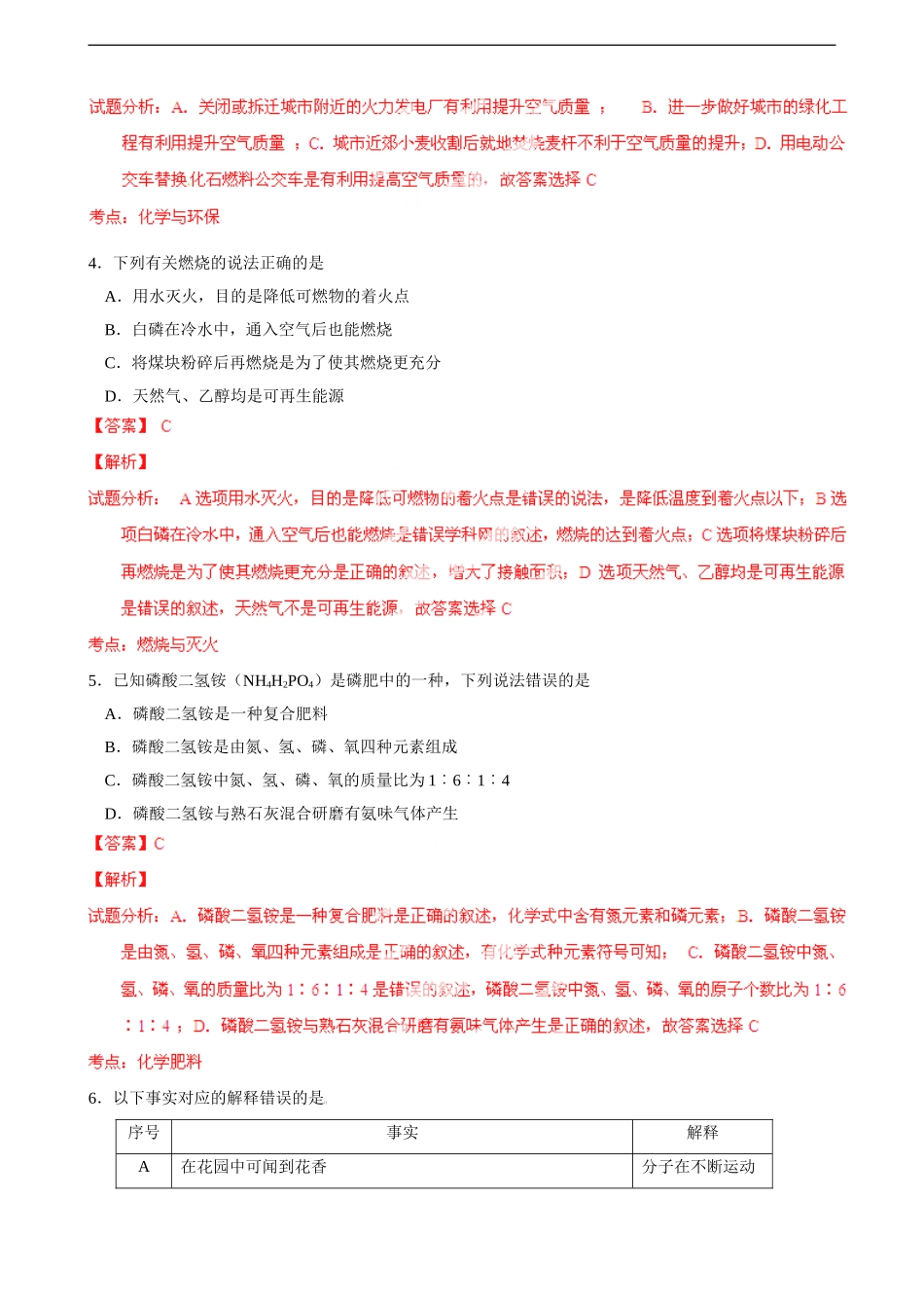 四川省宜宾市2014年中考化学试卷(解析版)_第2页