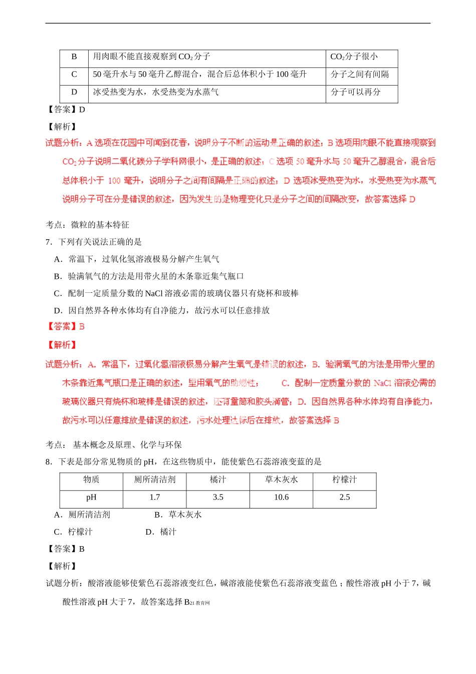 四川省宜宾市2014年中考化学试卷(解析版)_第3页