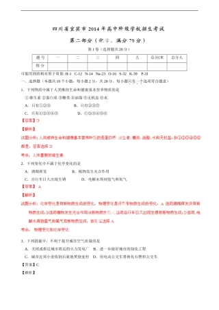 四川省宜宾市2014年中考化学试卷(解析版)