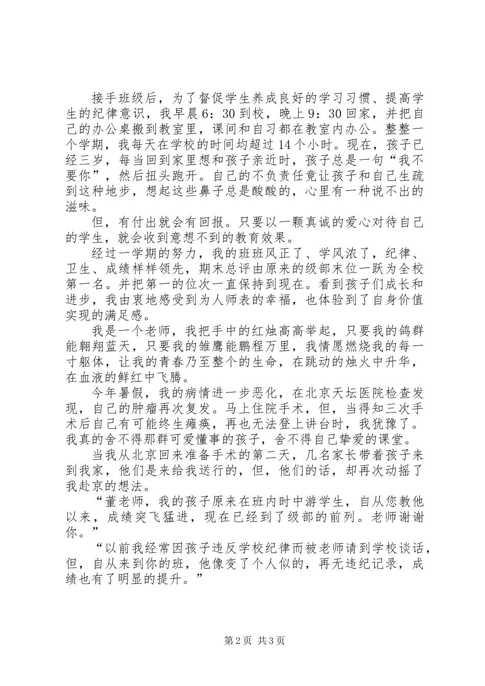 一腔热血洒杏坛优秀演讲稿_第2页
