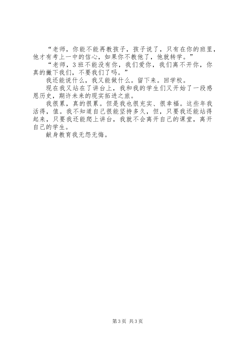 一腔热血洒杏坛优秀演讲稿_第3页