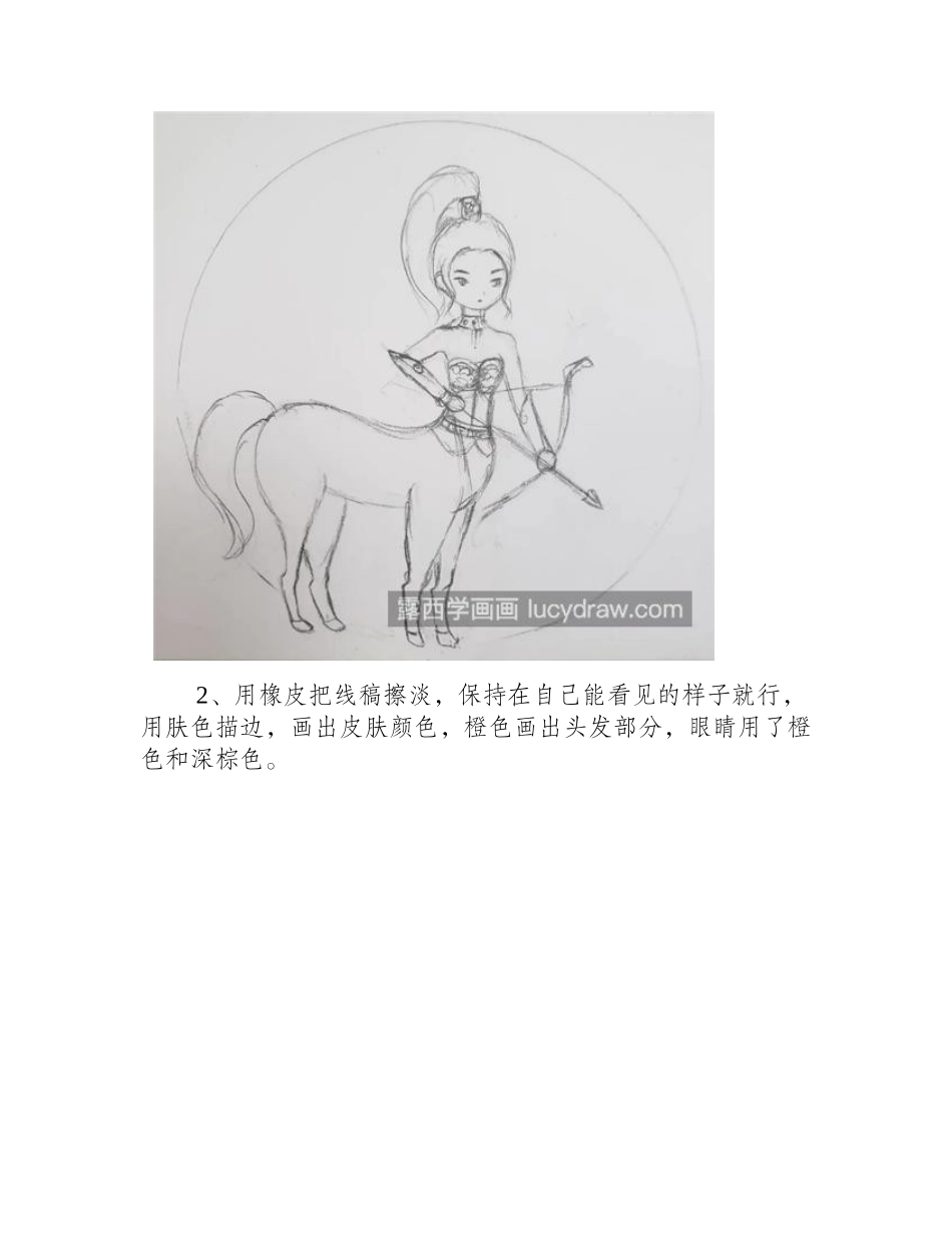 射手座插画怎么画_教你画十二星座之射手座插画教程1_第2页