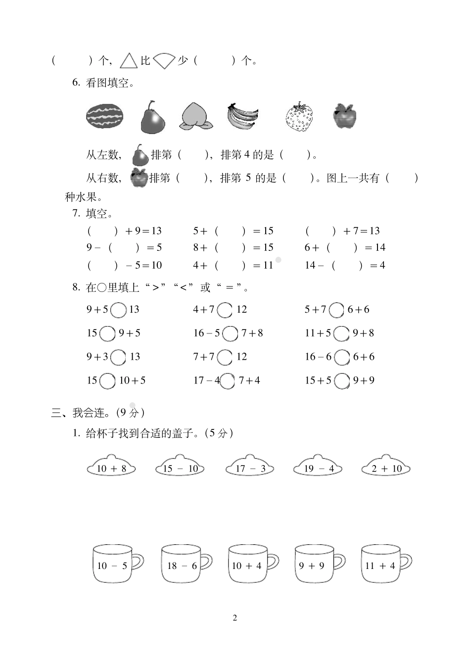 乌鲁木齐市最新人教版一年级上学期数学期末达标训练试卷(2)附答案_第2页