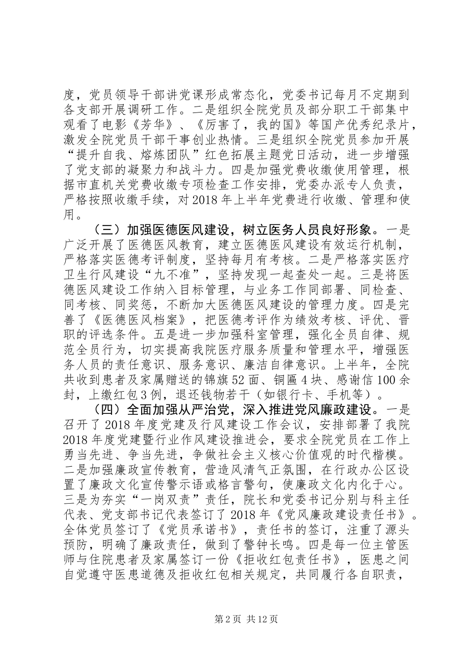 上半年大型医院工作总结_第2页