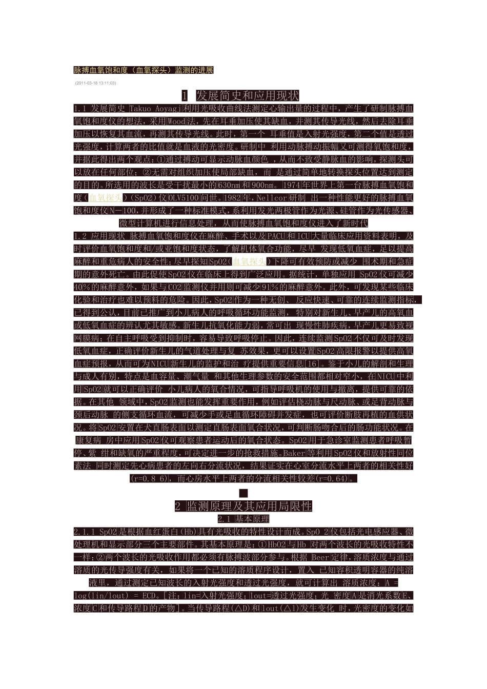 脉搏血氧饱和度(血氧探头)监测的进展_第1页