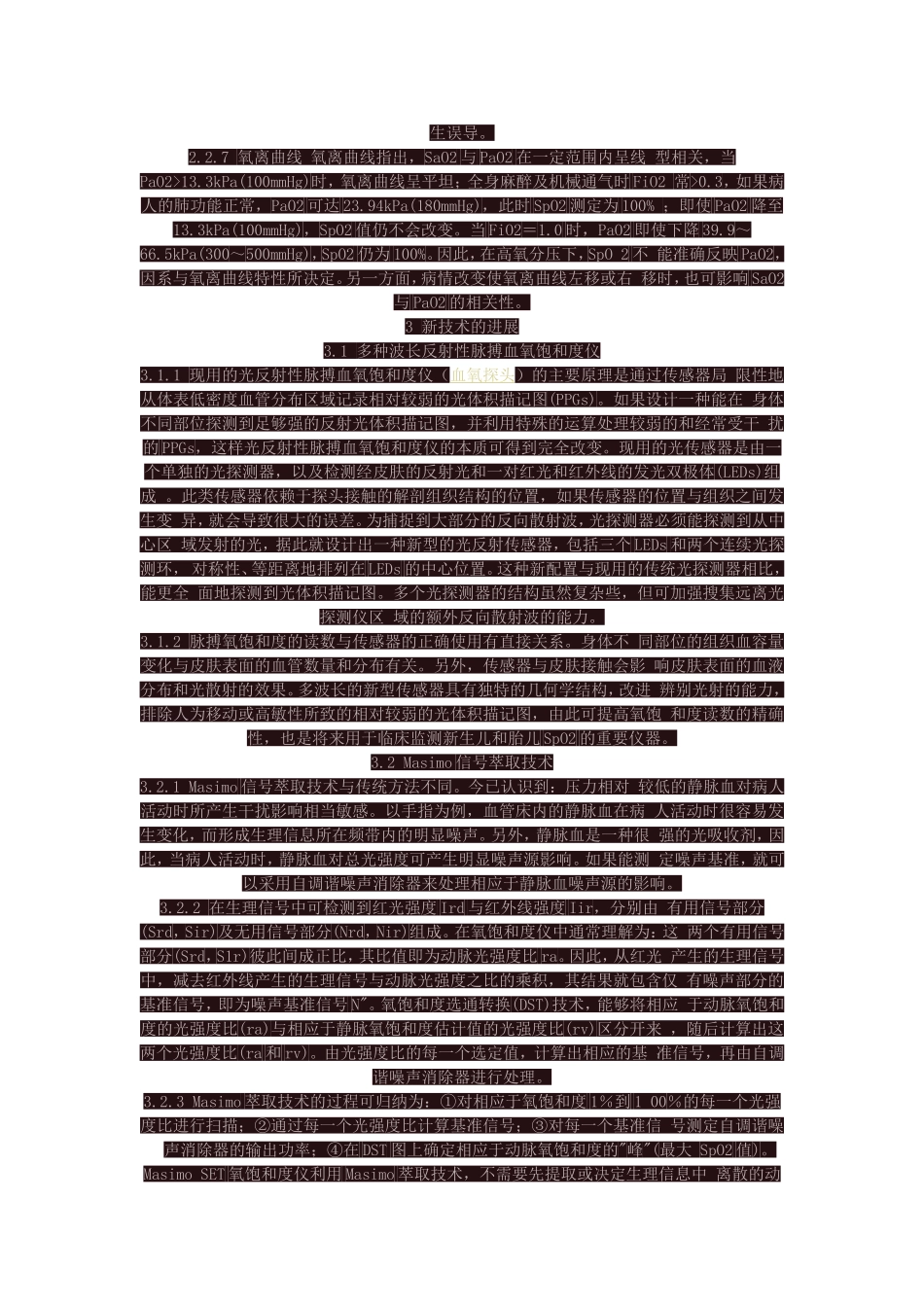 脉搏血氧饱和度(血氧探头)监测的进展_第3页