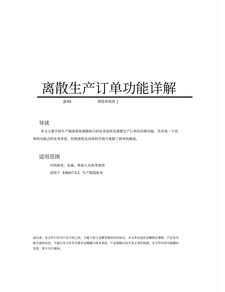 EAS离散生产订单操作说明_第1页