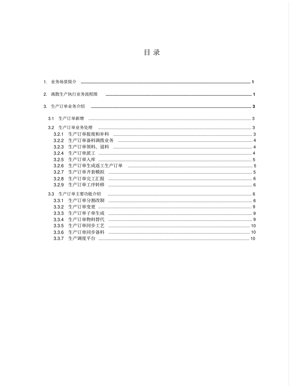 EAS离散生产订单操作说明_第2页