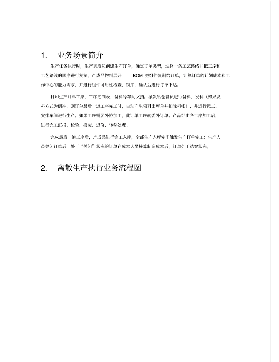 EAS离散生产订单操作说明_第3页