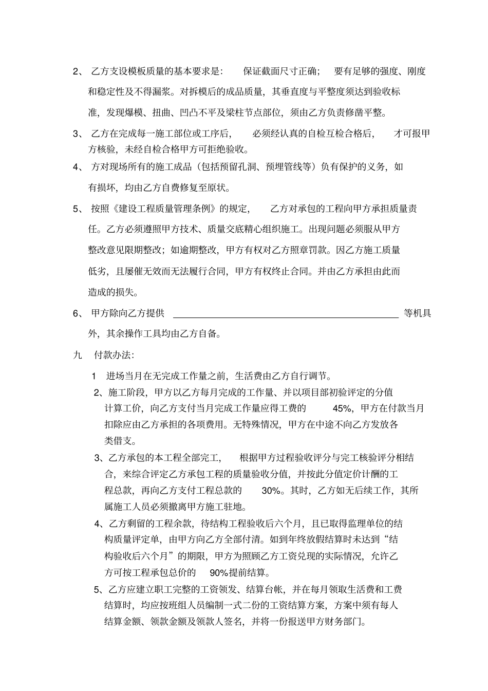d模板工程劳务承包合同_第2页