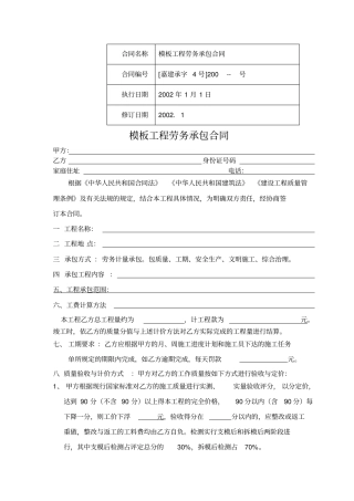 d模板工程劳务承包合同