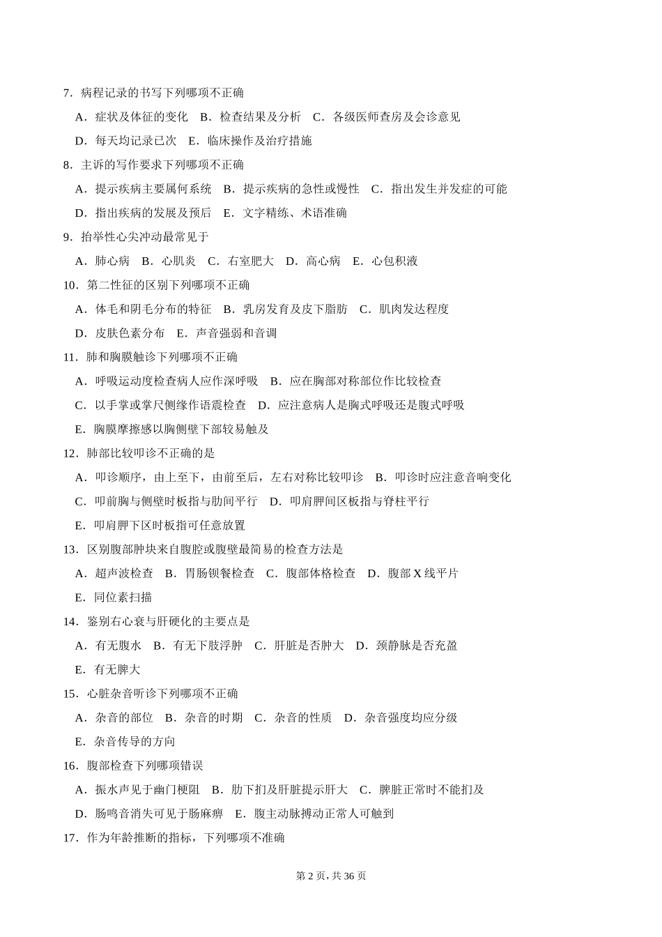 临床基本技能训练_第2页