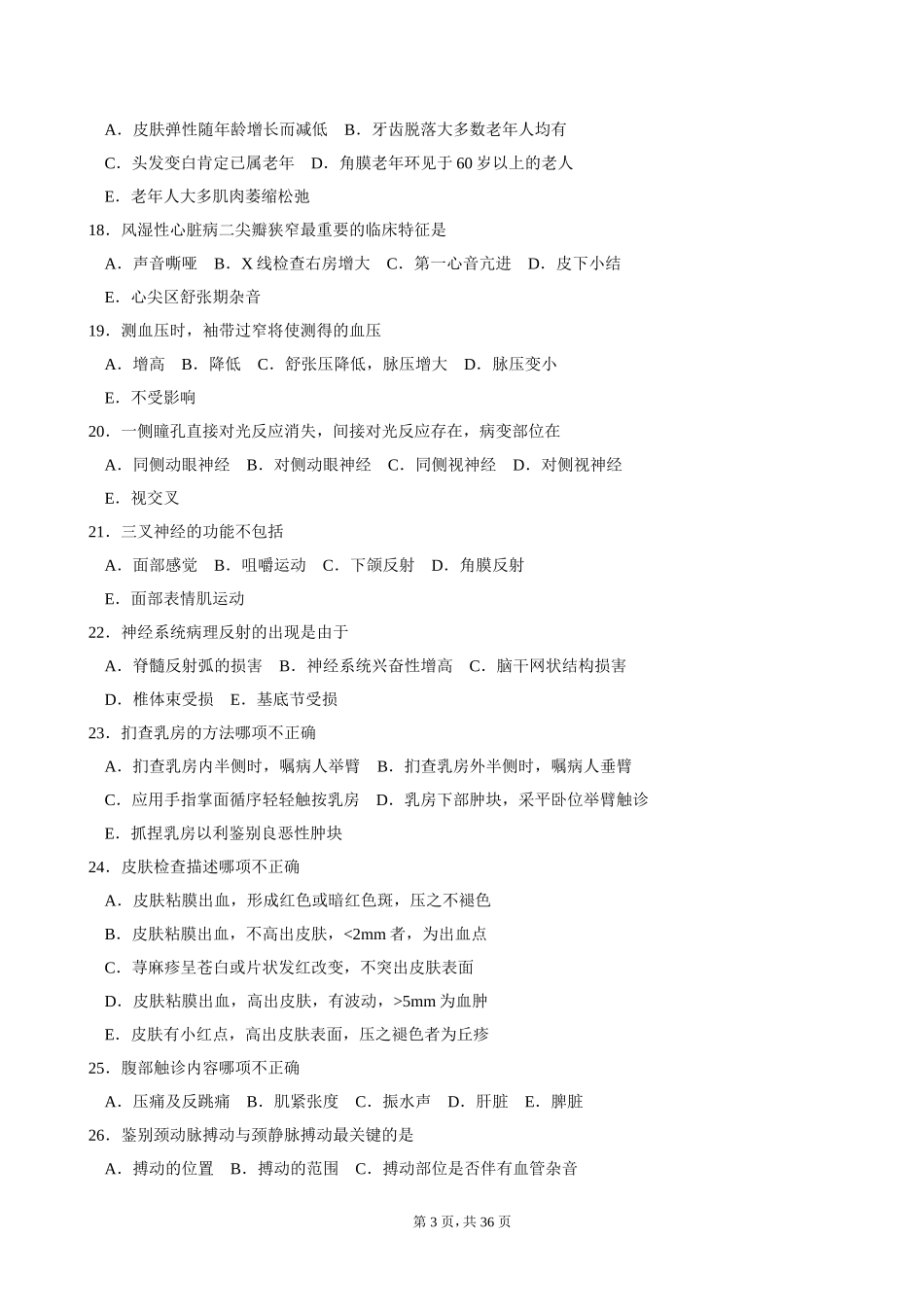 临床基本技能训练_第3页