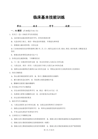 临床基本技能训练