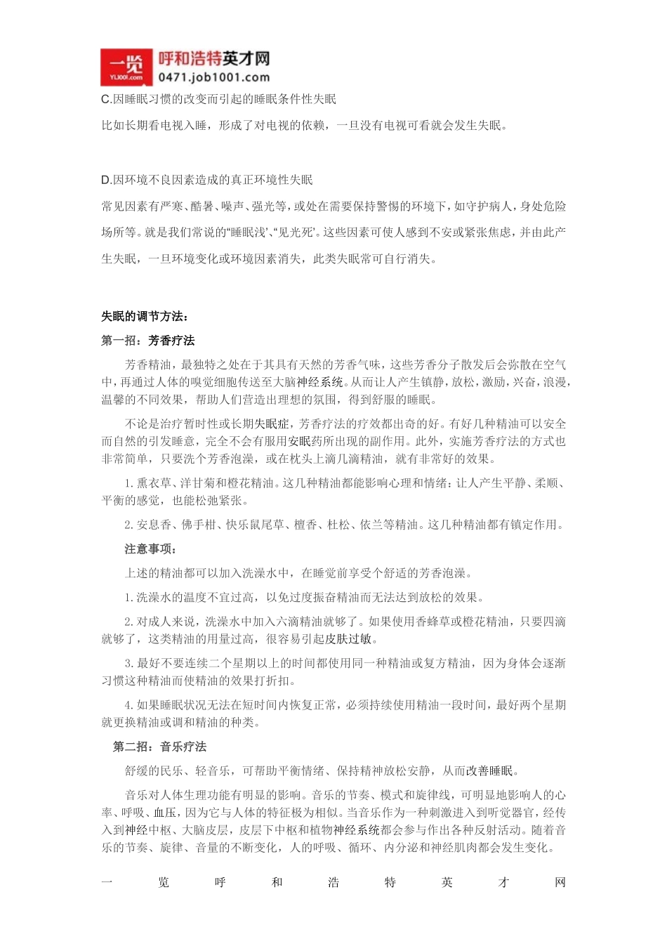 失眠调节方法_第2页