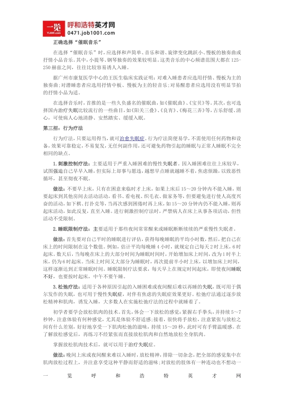 失眠调节方法_第3页