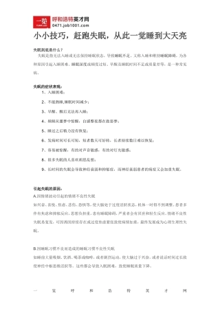 失眠调节方法