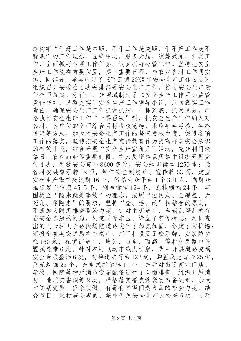 201X年镇党委委员、副镇长述职报告_第2页