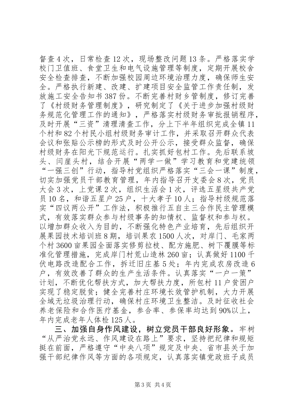 201X年镇党委委员、副镇长述职报告_第3页