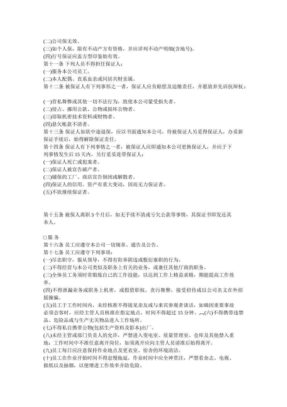 人事管理的作业程序与处理准则_第2页