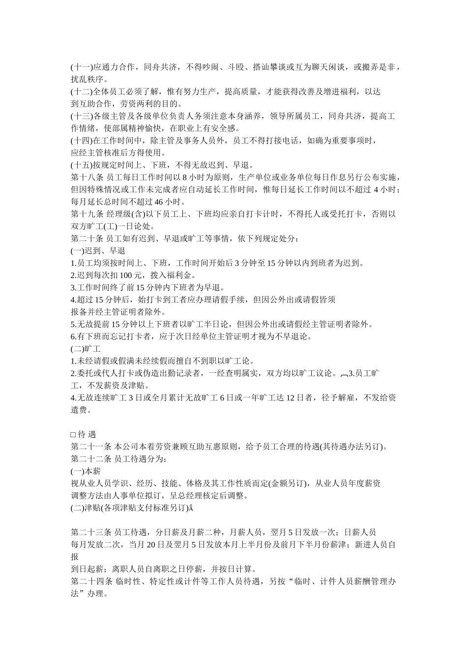 人事管理的作业程序与处理准则_第3页