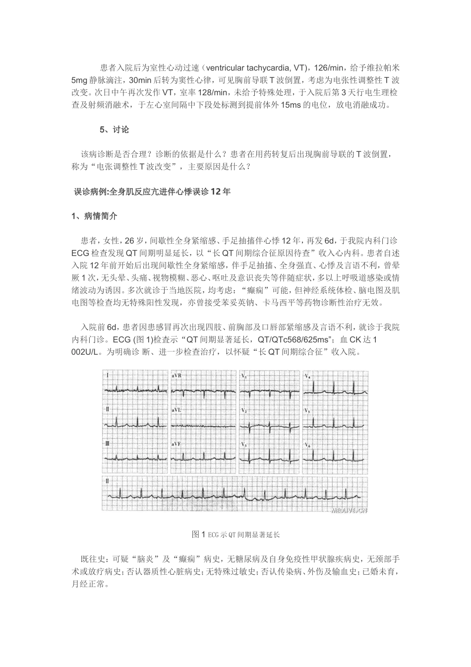 少女突发突止心慌_第3页