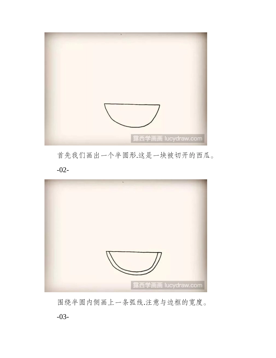 西瓜简笔画教程简笔画教程_第2页