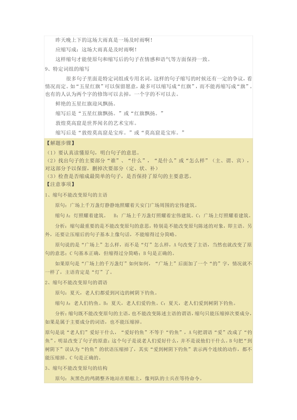 五年级语文缩写句子练习题 _第2页