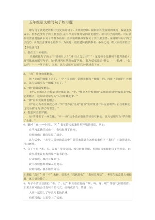 五年级语文缩写句子练习题 