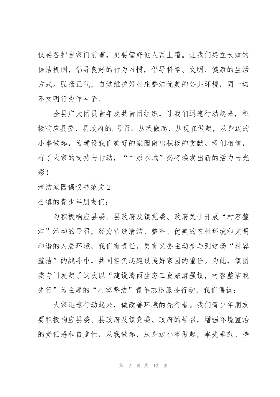 清洁家园倡议书范文 _第2页