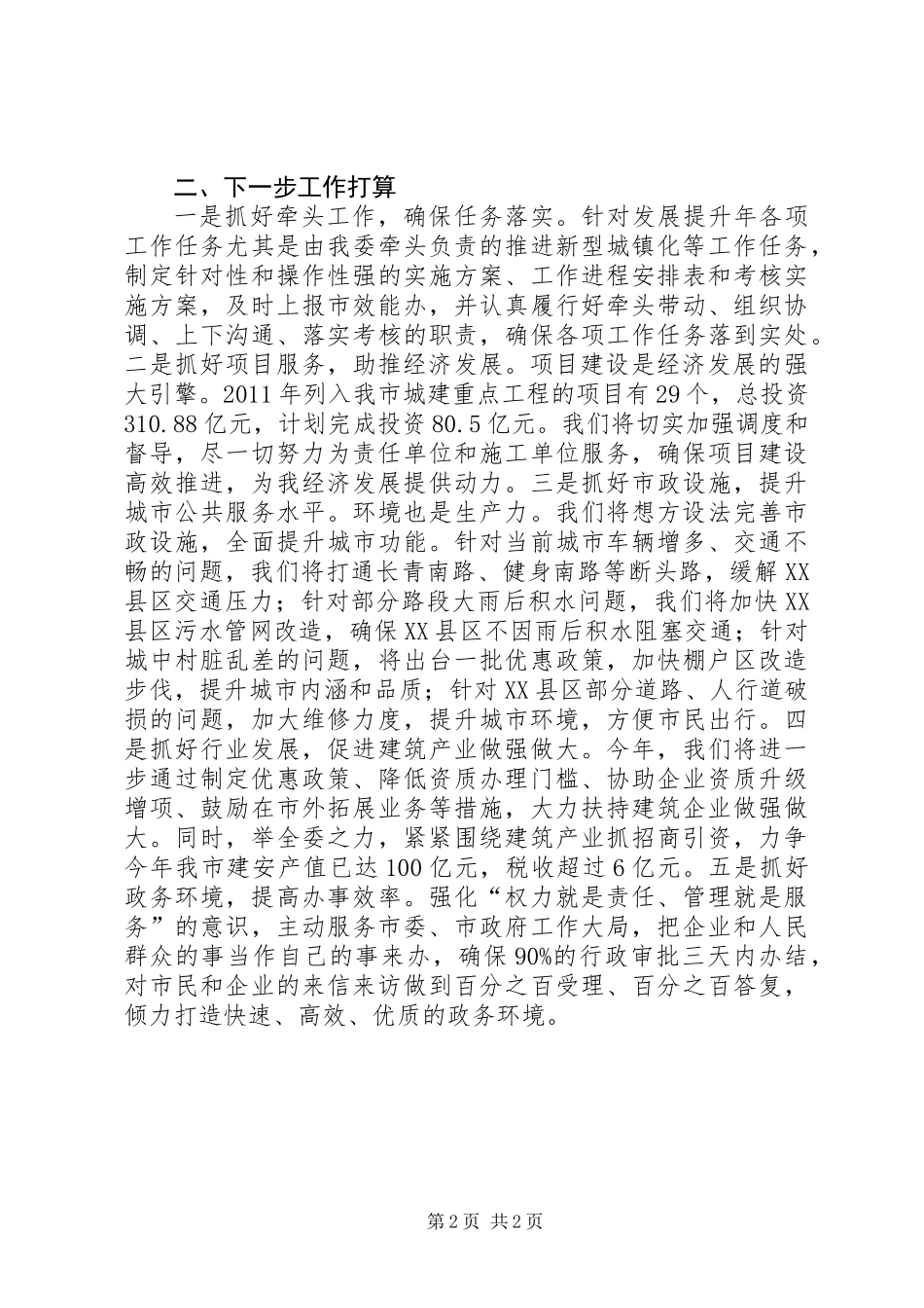 住建局长在发展提升工作会讲话 (2)_第2页